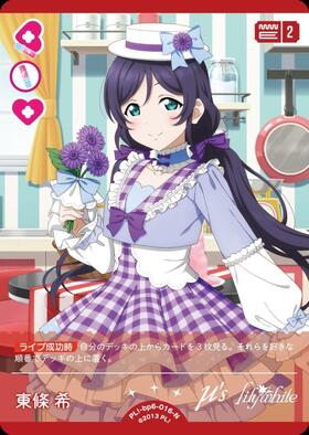 東條 希(PL！-bp6-016-N) | N | ドラゴンスター | ラブライブOCG