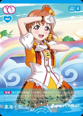 高海千歌(PL！S-bp6-001-R) | R | ドラゴンスター | ラブライブOCG