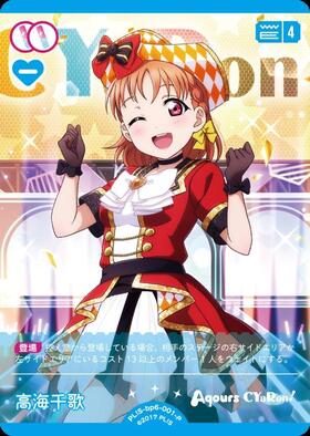 高海千歌(PL！S-bp6-001-P) | P | ドラゴンスター | ラブライブOCG