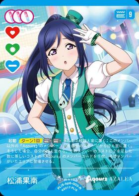 松浦果南(PL！S-bp6-003-R) | R | ドラゴンスター | ラブライブOCG