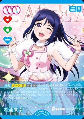 松浦果南(PL！S-bp6-003-P) | P | ドラゴンスター | ラブライブOCG