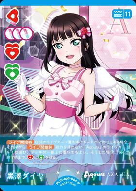 黒澤ダイヤ(PL！S-bp6-E02-SECE) | SECE | ドラゴンスター | ラブライブOCG