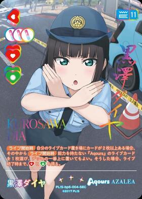 黒澤ダイヤ ローダー 黒澤ダイヤ(PL！S-bp6-004-SEC) | SEC | ドラゴンスター | ラブライブOCG
