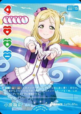 小原鞠莉　sece 小原鞠莉(PL！S-bp6-008-R) | R | ドラゴンスター | ラブライブOCG