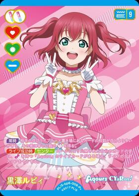 黒澤ルビィ(PL！S-bp6-009-P+) | P+ | ドラゴンスター | ラブライブOCG