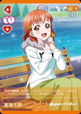 高海千歌(PL！S-bp6-010-N) | N | ドラゴンスター | ラブライブOCG