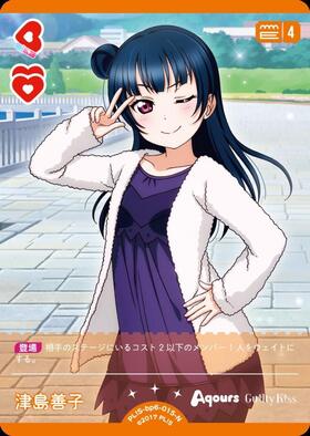 津島善子 LLE ラブライブOCG 津島善子(PL！S-bp6-015-N) | N | ドラゴンスター | ラブライブOCG