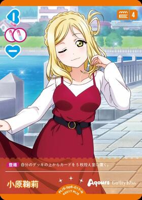 小原鞠莉(PL！S-bp6-017-N) | N | ドラゴンスター | ラブライブOCG