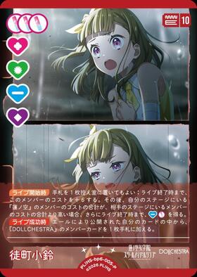 徒町 小鈴(PL！HS-bp6-005-P) | P | ドラゴンスター | ラブライブOCG