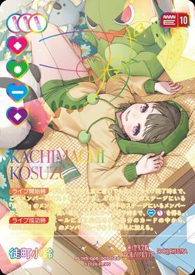 徒町 小鈴(PL！HS-bp6-005-SEC) | SEC | ドラゴンスター | ラブライブOCG