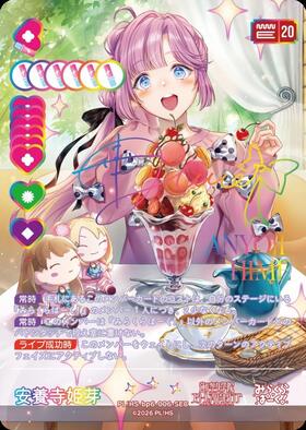 安養寺 姫芽(PL！HS-bp6-006-SEC) | SEC | ドラゴンスター | ラブライブOCG