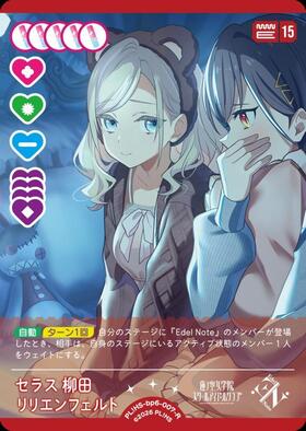 セラス 柳田 リリエンフェルト(PL！HS-bp6-023-N) | N | ドラゴン