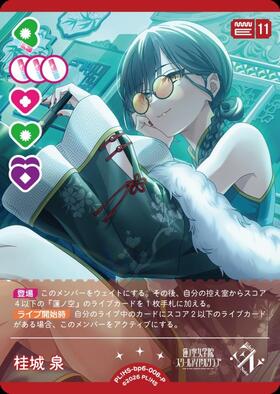 桂城 泉(PL！HS-bp6-008-P) | P | ドラゴンスター | ラブライブOCG