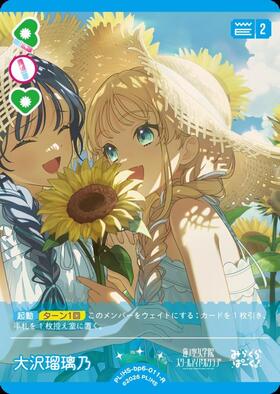 大沢瑠璃乃(PL！HS-bp6-011-R) | R | ドラゴンスター | ラブライブOCG