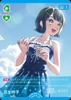 百生 吟子(PL！HS-bp6-012-R) | R | ドラゴンスター | ラブライブOCG