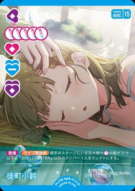 徒町 小鈴(PL！HS-bp6-013-R) | R | ドラゴンスター | ラブライブOCG