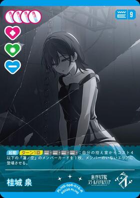 桂城 泉(PL！HS-bp6-016-R) | R | ドラゴンスター | ラブライブOCG