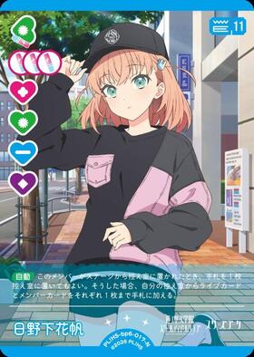 日野下花帆(PL！HS-bp6-017-N) | N | ドラゴンスター | ラブライブOCG