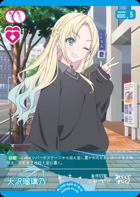 大沢瑠璃乃(PL！HS-bp6-019-N) | N | ドラゴンスター | ラブライブOCG