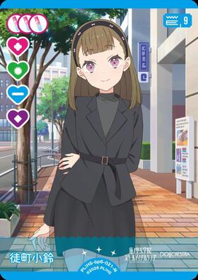 徒町 小鈴(PL！HS-bp6-021-N) | N | ドラゴンスター | ラブライブOCG