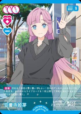 安養寺 姫芽(PL！HS-bp6-022-N) | N | ドラゴンスター | ラブライブOCG