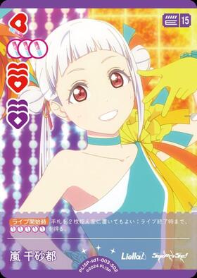 嵐 千砂都(SD2)(PL！SP-sd1-003-SD2) | CL | ドラゴンスター | ラブ