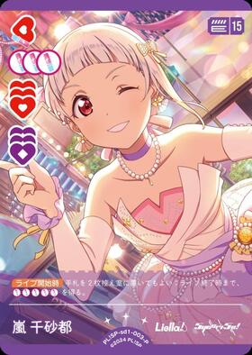 嵐 千砂都(SD2)(PL！SP-sd2-003-SD2) | CL | ドラゴンスター | ラブ