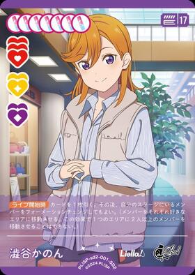 澁谷かのん(SD2)(PL！SP-sd2-001-SD2) | CL | ドラゴンスター | ラブ