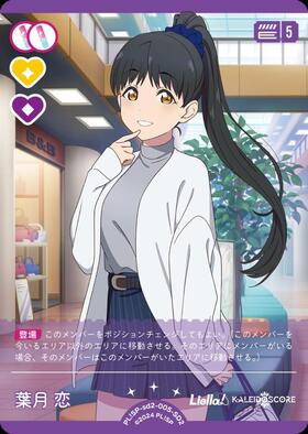 葉月 恋(SD2)(PL！SP-sd2-005-SD2) | CL | ドラゴンスター | ラブライブOCG