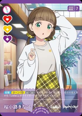 桜小路きな子(SD2)(PL！SP-sd2-006-SD2) | CL | ドラゴンスター | ラブ