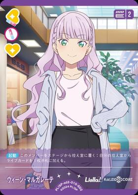 ウィーン・マルガレーテ(SD2)(PL！SP-sd2-010-SD2) | CL | ドラゴン