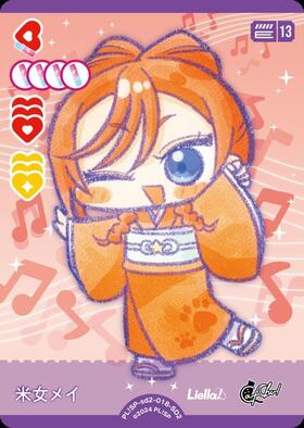 ラブライブ Liella!の法被 Vol.2 米女メイ 米女メイ(SD2)(PL！SP-sd2-018-SD2) | CL | ドラゴンスター | ラブ
