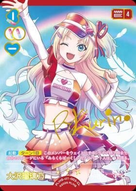 瑠璃 大沢瑠璃乃(PL！HS-cl1-003-CL) | CL | ドラゴンスター | ラブライブOCG