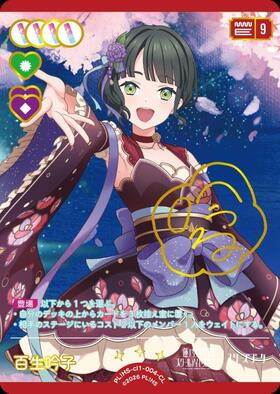 百生 吟子(PL！HS-cl1-004-CL) | CL | ドラゴンスター | ラブライブOCG