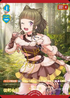 徒町 小鈴(PL！HS-cl1-005-CL) | CL | ドラゴンスター | ラブライブOCG