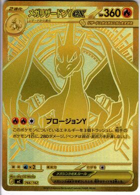 MA まとめ売り　メガリザードン メガリザードンYex(MUR仕様)(766/742) | ホイル | ドラゴンスター