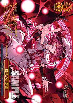 紅色の幻想郷｣(THP/S130-084) | CR | ドラゴンスター | ヴァイス