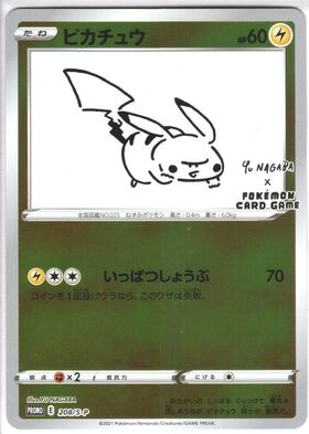 ピカチュウ(208/S-P) | 未登録 | ドラゴンスター | ポケモンカード