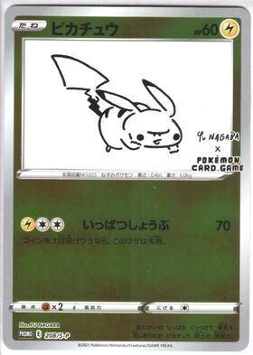 ピカチュウ(208/S-P) | 未登録 | ドラゴンスター | ポケモンカード