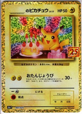 ピカチュウ 商品検索 | ドラゴンスター | ポケモンカード