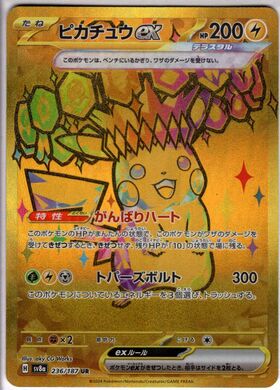 ピカチュウex(136/106 UR) | UR | ドラゴンスター | ポケモンカード