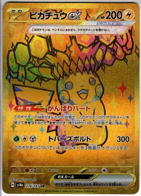 ピカチュウex(136/106 UR) | UR | ドラゴンスター | ポケモンカード