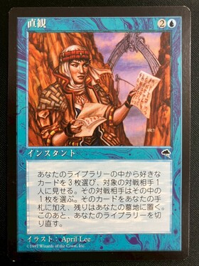 MTG 直観　TMP 日本語 TMP)直観(状態SP)(JP)/INTUITION | 未登録 | ドラゴンスター