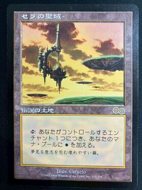 USG)セラの聖域（状態SP)(JP)/SERRA'S SANCTUM | 未登録 | ドラゴン