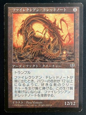 MIR)ファイレクシアン・ドレッドノート(HP-)(JP)/PHYREXIAN