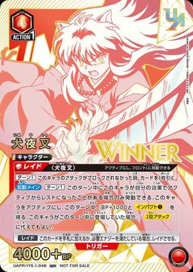 犬夜叉(UA50BT/IYS-1-046) | SR | ドラゴンスター | ユニオンアリーナ