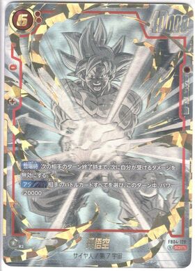 孫悟空(FB04-129) | SCR | ドラゴンスター | ドラゴンボールスーパー