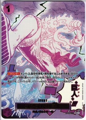 ゴムゴムの巨人(OP09-078) | R | ドラゴンスター | ONE PIECEカードゲーム