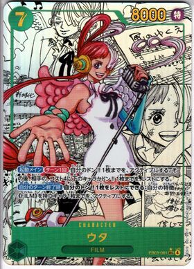 ウタ(ST23-001) | SR | ドラゴンスター | ONE PIECEカードゲーム