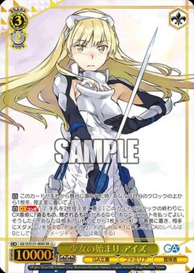 ヴァイスシュヴァルツ　新しいことの始まり 少女の始まり アイズ(GA10/S131-004S) | SR | ドラゴンスター